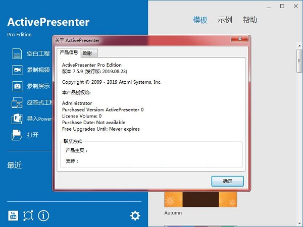 ActivePresenter Pro中文免费版 v8.5.5 电脑高清录屏软件下载