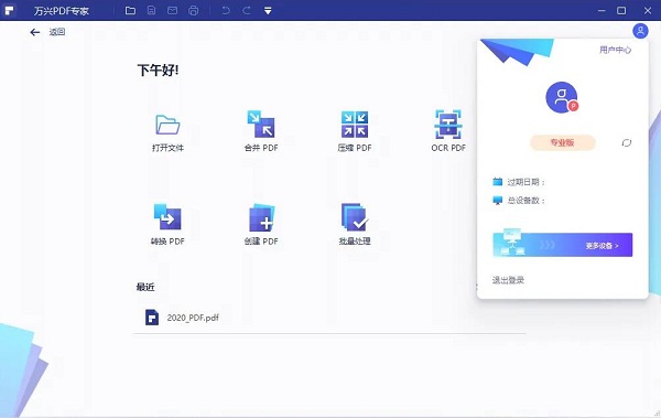 万兴PDF专家中文绿色特别版 v8.0.6 万能pdf转换器下载