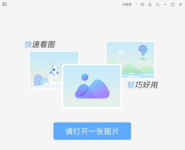 WPS看图去广告纯净版 v4.0.4 电脑看图软件下载