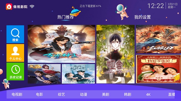 傲视影院TV永久免费版 v1.2 无广告电视剧软件下载