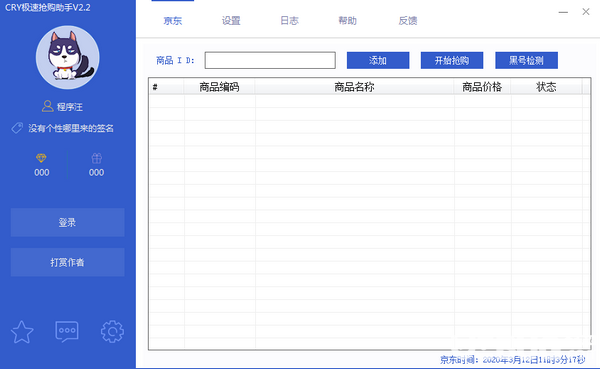 CRY极速抢购助手最新版 v3.1 京东自动抢购工具下载