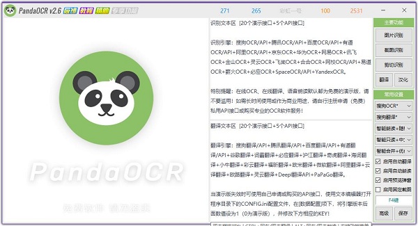 PandaOCR绿色免费版 v2.71 免费文字识别工具下载