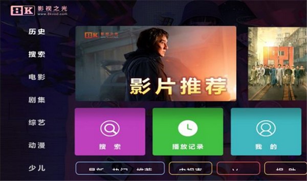 八仟影视TV去广告免费版 v0.8.3 看经典老电视剧软件下载