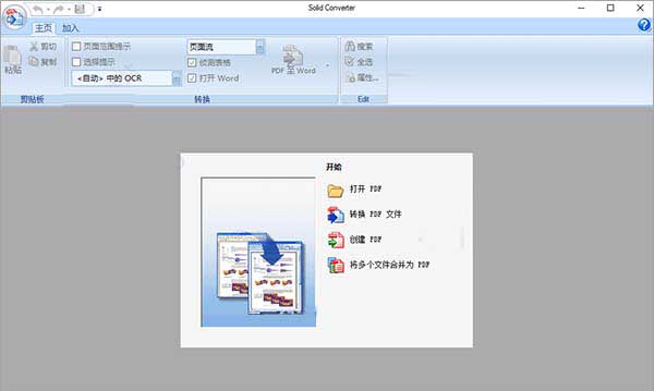 Solid Converter中文解锁版 v10.1 PDF文件转换工具下载