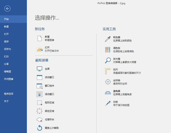 PicPick Pro绿色简体中文版 v6.0 免费截图工具下载