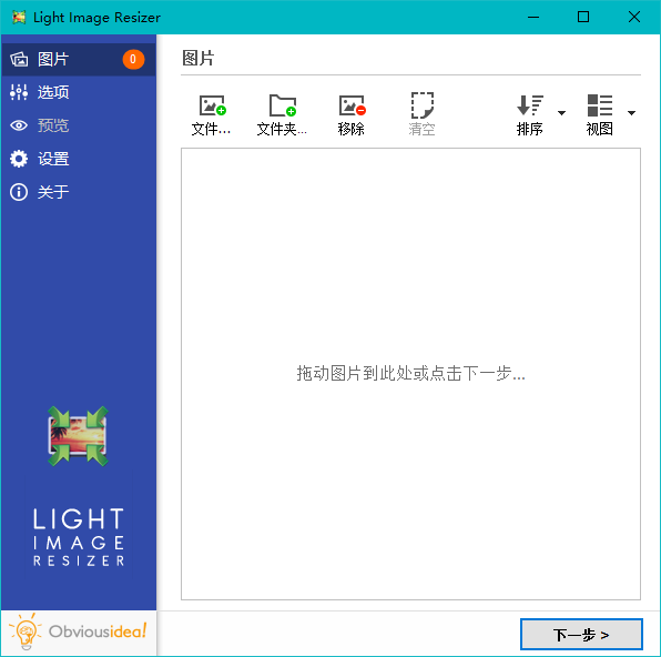 Light Image Resizer解锁注册版 v6.1.1 图片编辑工具软件下载