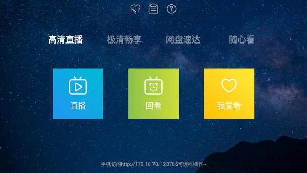 海魂TV专业破解版 v3.0 免费高清电视直播app下载