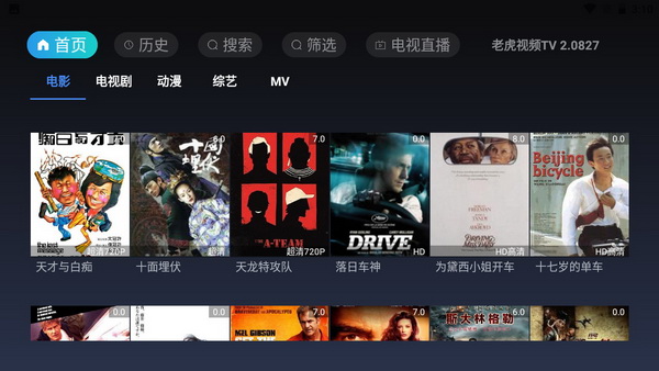 老虎视频TV去限制版 v2.0827 高清电视直播app下载