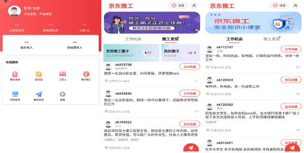 京东微工iOS免费版 v3.4.3 京东微工iOS免费版下载