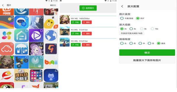 Bigjpg手机版 v1.6.9 Bigjpg手机版下载