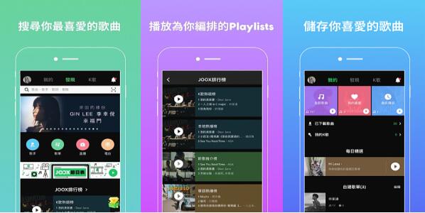 joox软件破解版 v7.17.0 joox软件破解版下载