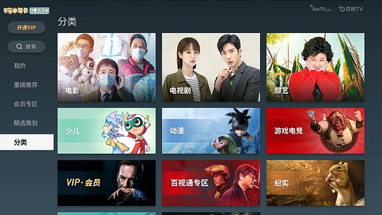 百视tv电视版 v4.8.2 最全央视地方台直播软件下载