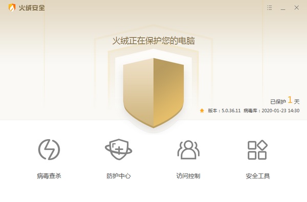 火绒安全软件免费最新版 v5.0.66 电脑系统安全软件下载