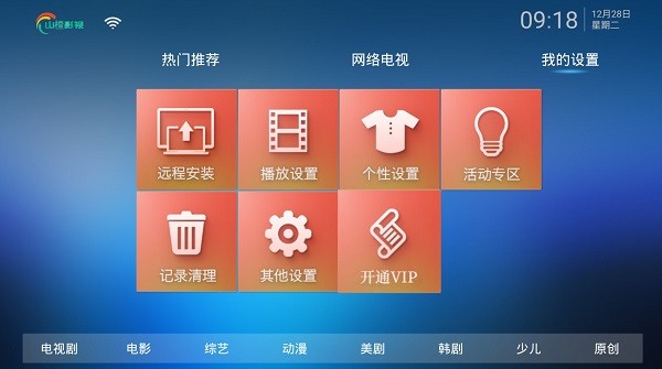 山楂影视TV破解版 v6.0.3 最新港澳台电视直播软件下载