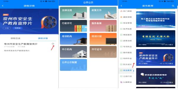 常州应急app安卓版 v1.3.31 常州应急app安卓版下载