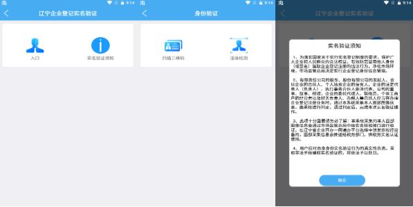 辽宁企业登记实名验证安卓版 v1.6 辽宁企业登记实名验证安卓版下载