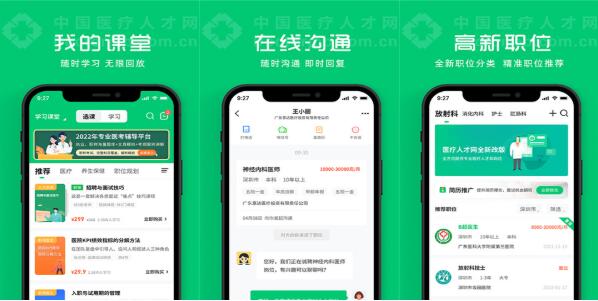 中国医疗人才网app安卓版 v7.4.6 中国医疗人才网app安卓版下载