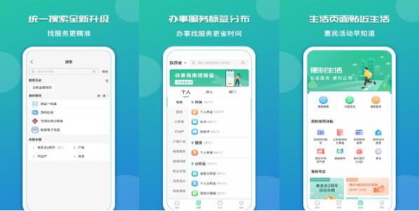 陕西政务服务平台app手机版 v1.5.8 陕西政务服务平台app手机版下载