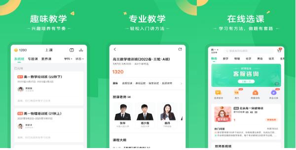 好课在线app免费版 v3.5.2 好课在线app免费版下载