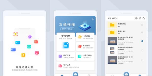 高清扫描大师安卓最新版 v1.0.1 高清扫描大师安卓最新版下载