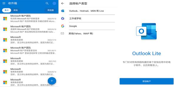 Outlook Lite官方正版 v3.11.1 Outlook Lite官方正版下载