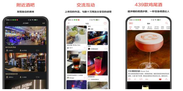 JO鸡尾酒软件最新版 v9.7.5 JO鸡尾酒软件最新版下载