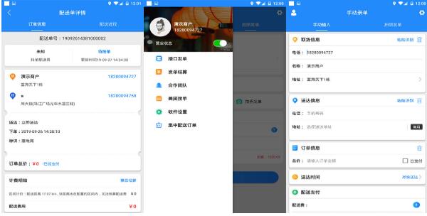 快跑者商户端软件最新版 v7.5.5 快跑者商户端软件最新版下载