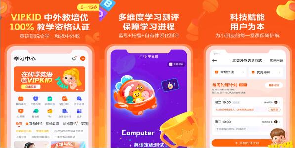 VIPKID英语家长版 v4.11.5 VIPKID英语家长版下载