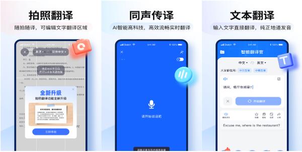 智能翻译官软件手机版 v2.7.3.0 智能翻译官软件手机版下载