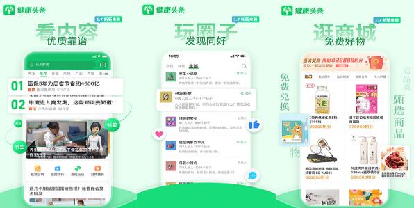 健康头条高级解锁版 v1.7.1 健康头条高级解锁版下载