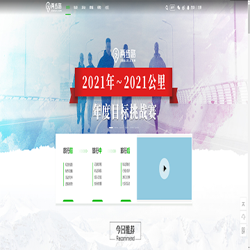 两步路户外旅行网