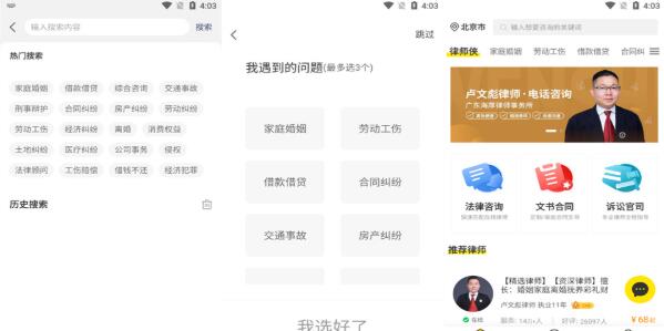 律师侠法律咨询老版本 v8.0.001 律师侠法律咨询老版本下载