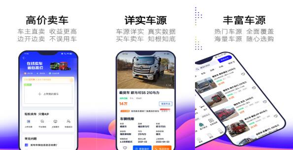 卡车世界iOS手机版 v2.0.9 卡车世界iOS手机版下载