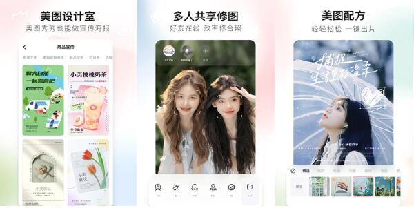 美图秀秀去广告绿色版 v9.9.5.0 美图秀秀去广告绿色版下载