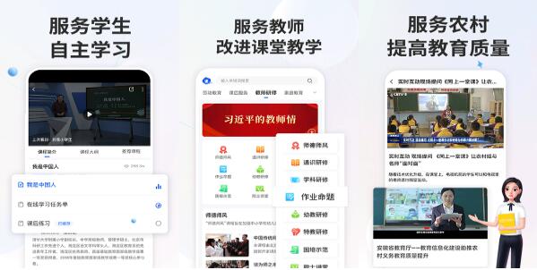 智慧教育平台iOS手机版 v6.7.8 智慧教育平台iOS手机版下载