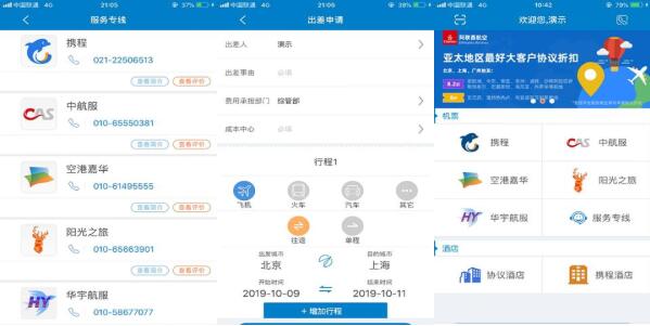 差旅平台app手机版 v5.0.2 差旅平台app手机版下载