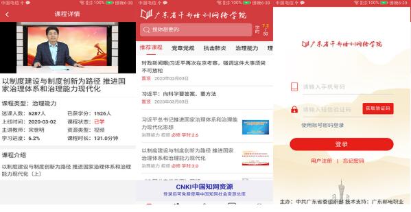 广东网院苹果手机版 v4.0.9 广东网院苹果手机版下载