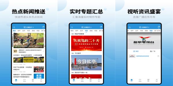 直播盐亭app手机版 v3.0.0 直播盐亭app手机版下载