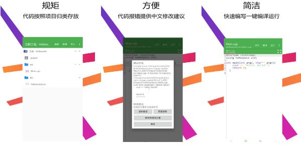 cpp编译器app安卓版 v1.7.1 cpp编译器app安卓版下载